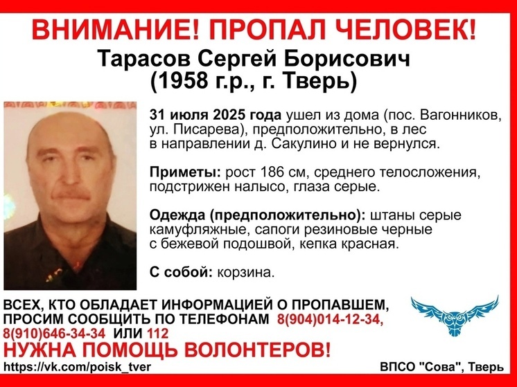 В Твери ищут мужчину, который уехал в деревню и пропал