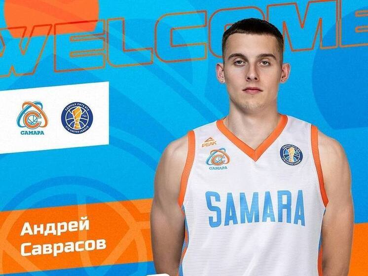 БК «Самара» подписал 24-летнего форварда Андрея Саврасова
