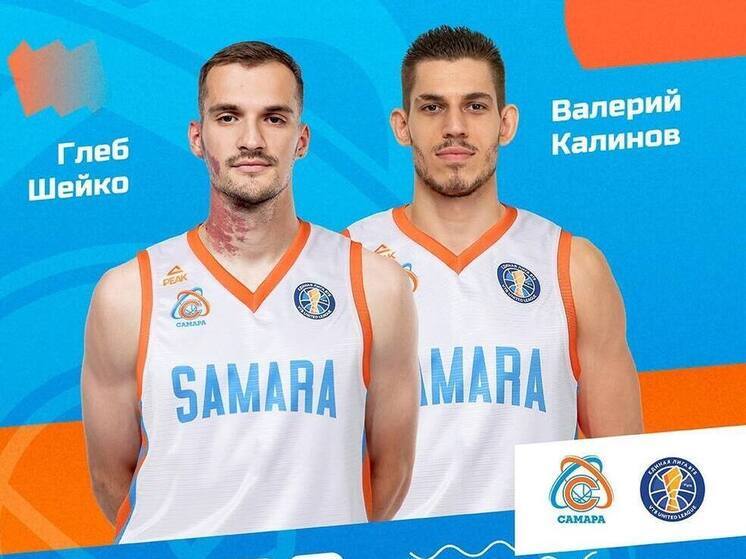 Форвард Глеб Шейко и центровой Валерий Калинов усилят БК «Самара»