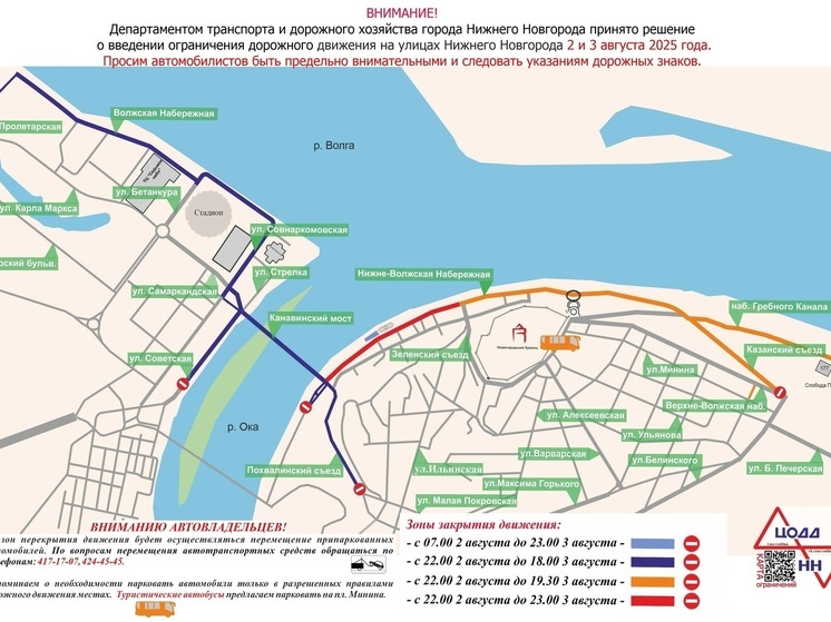 Центр Нижнего и Канавинский мост перекроют в эти выходные