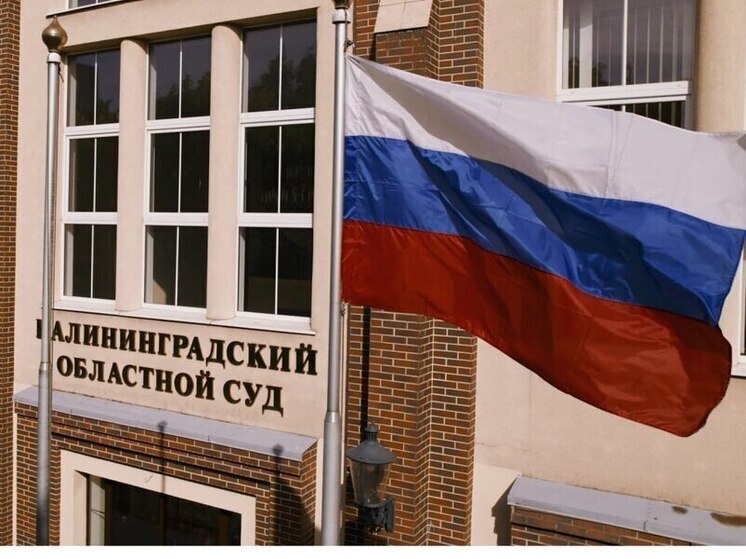 Суд в Калининграде обязал клинику заплатить детям погибшей пациентки