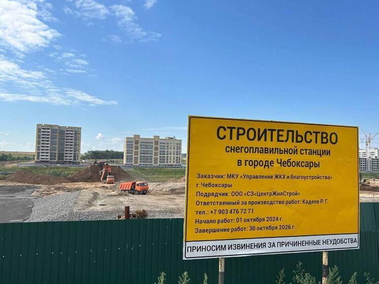 В Чебоксарах строят первую снегоплавильную станцию, она многое упростит в городе