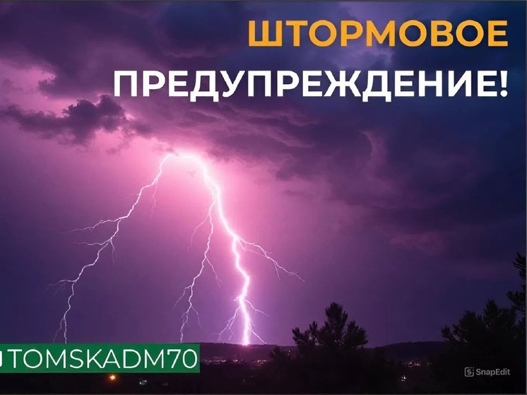 Штормовое предупреждение объявлено в Томской области