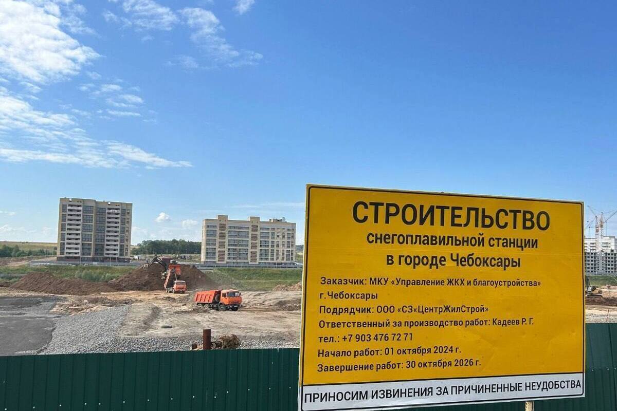 В Чебоксарах строят первую снегоплавильную станцию, она многое упростит в городе