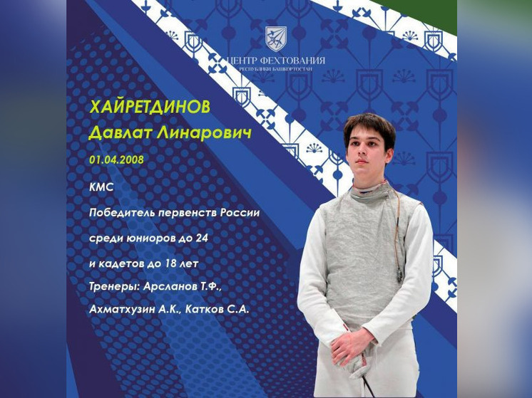 Уфа примет финал спартакиады России по фехтованию