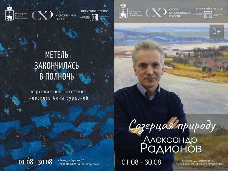 Пермяков приглашают на выставки