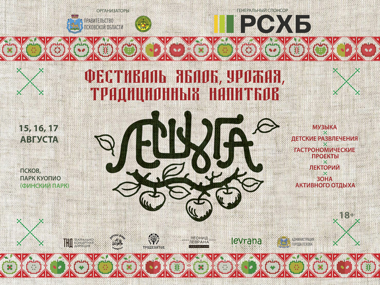 Фестиваль «Лешуга» состоится в Пскове с 15 по 17 августа