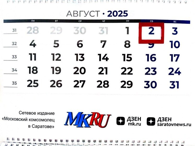 2 августа в истории: что случилось в этот день
