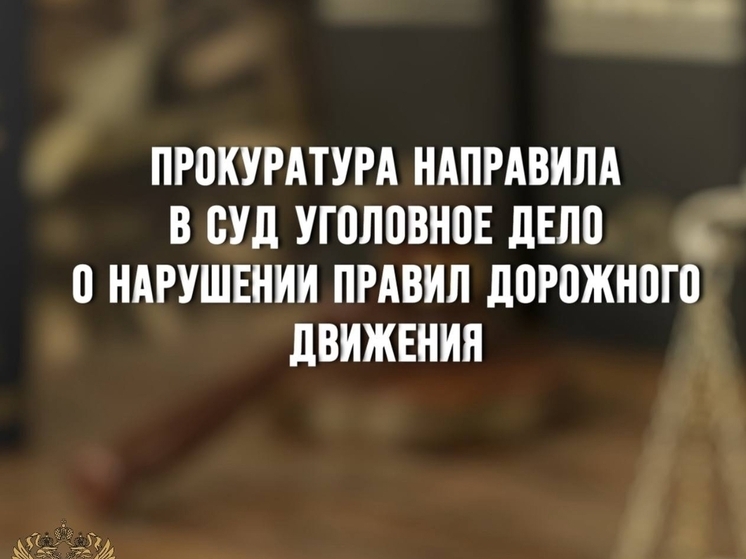 Пьяная водительница из Вязьмы предстанет перед судом за ДТП со смертельным исходом