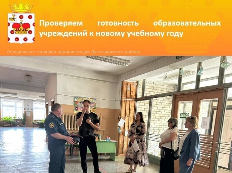 В Смоленском районе проверяют готовность школ к новому учебному году