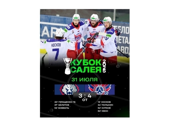 «Славутич» стартовал с победы в Кубке Салея