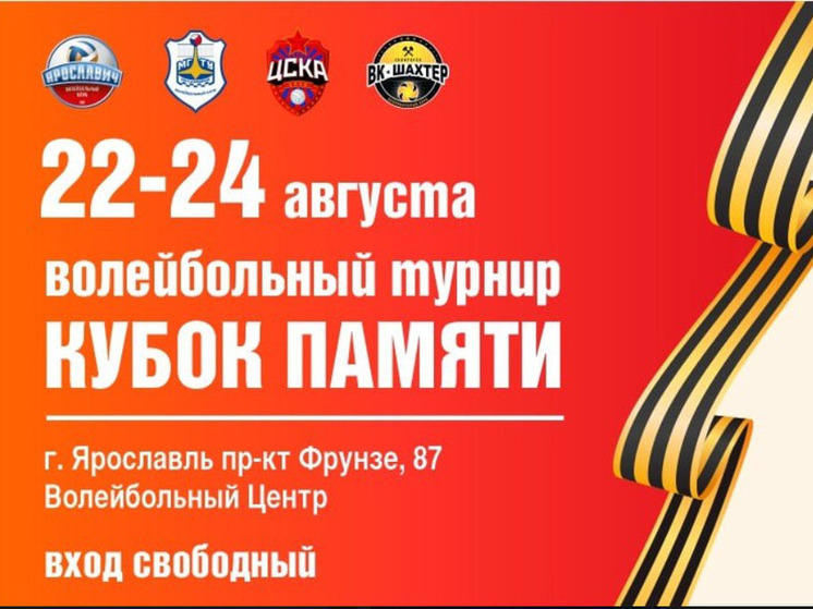 Yaroslavich acogerá un torneo de pretemporada en honor al 80 aniversario de la Victoria