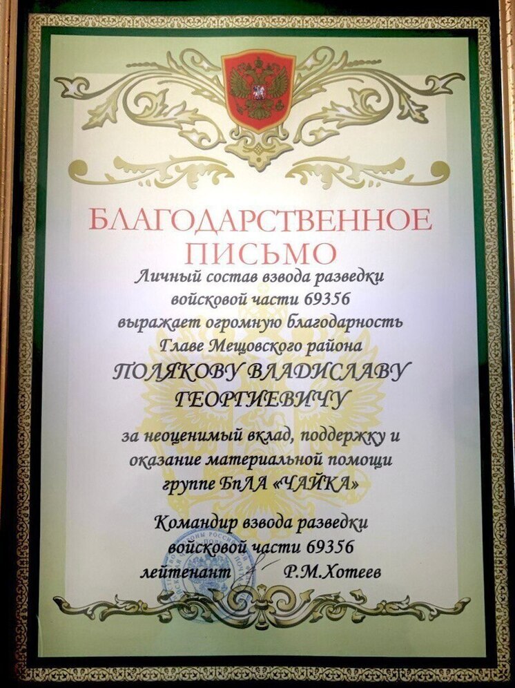 Бойцы СВО поблагодарили жителей Мещовского района