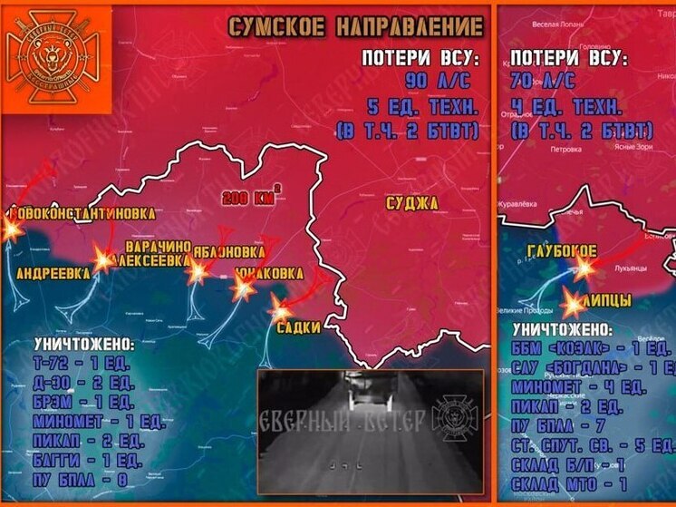 ВС РФ уничтожили более 180 военных ВСУ возле курской границы