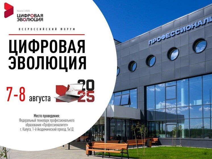 Главное ИТ-событие страны стартует в Калуге