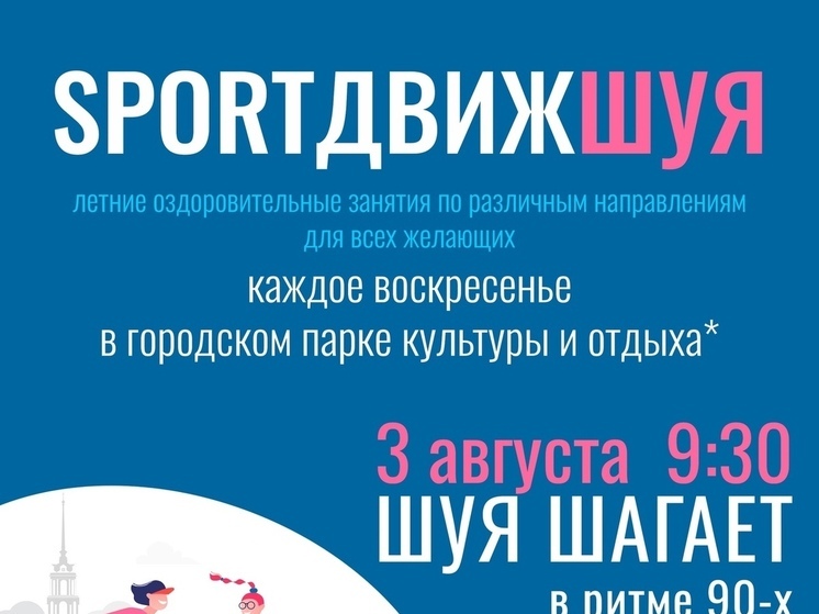 В Шуе стартуют бесплатные воскресные тренировки
