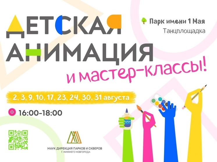 Парк им. 1 мая подготовил богатую развлекательную программу в августе