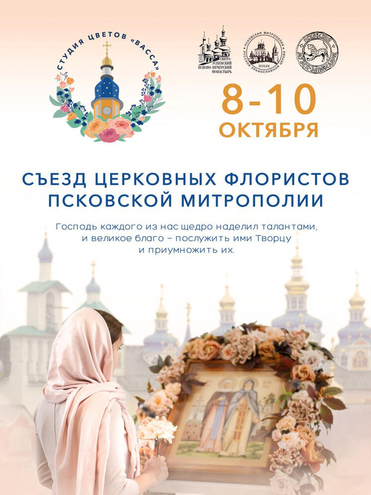 Первый съезд церковных флористов пройдет в Псково-Печерском монастыре