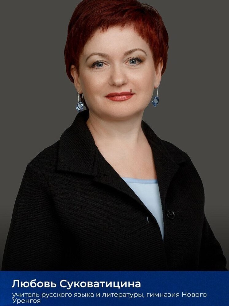 Педагоги Нового Уренгоя получили награды от Путина