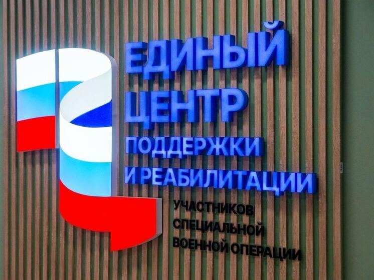 Единый центр поддержки и реабилитации участников СВО в Челябинске обработал более 27 тысяч обращений