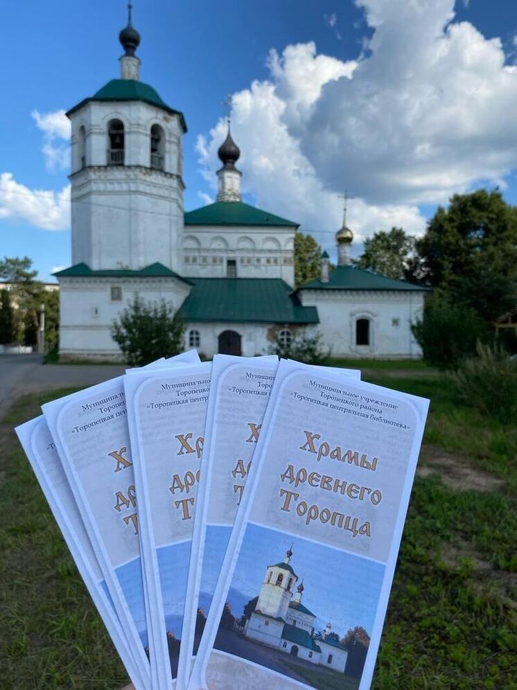 В Торопце вышел второй буклет от храмах древнего города