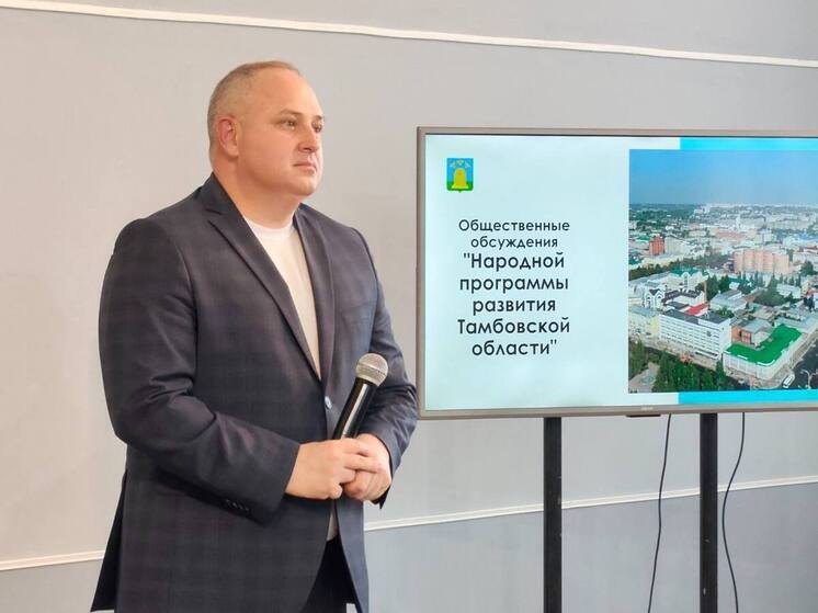 Тамбов: диалог власти и горожан формирует народную программу развития