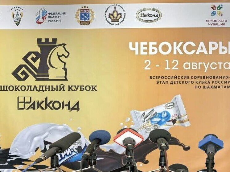 В Чебоксарах торжественно открыли шахматный «Шоколадный кубок»
