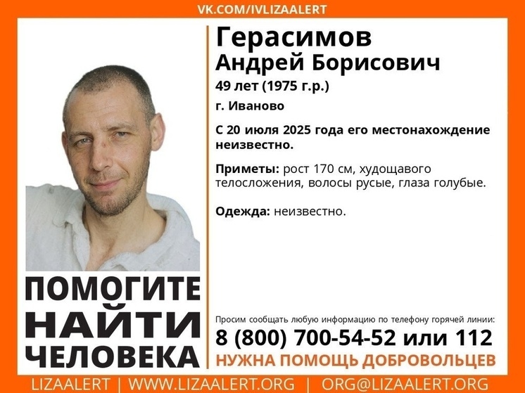 С 20 июля идут поиски пропавшего в Иванове мужчины