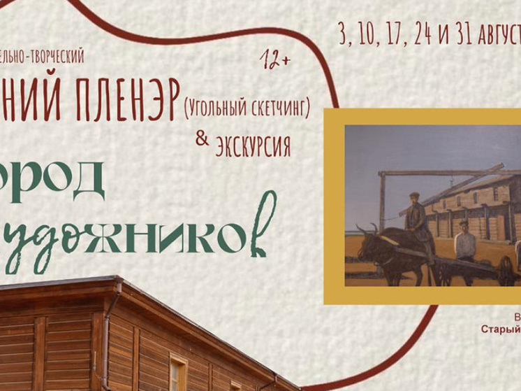 Национальный художественный музей РС(Я) возобновляет летние пленэры