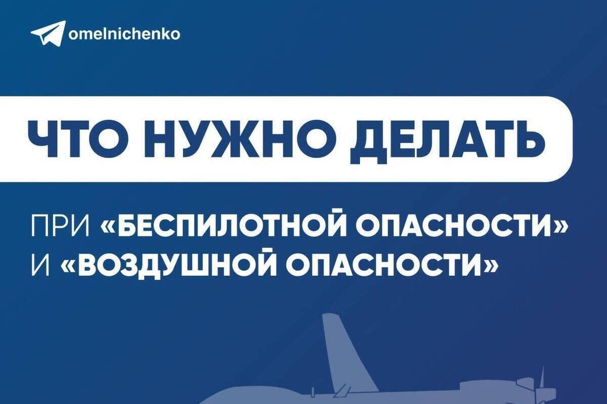 Рекомендации для жителей Пензенской области при угрозе БПЛА