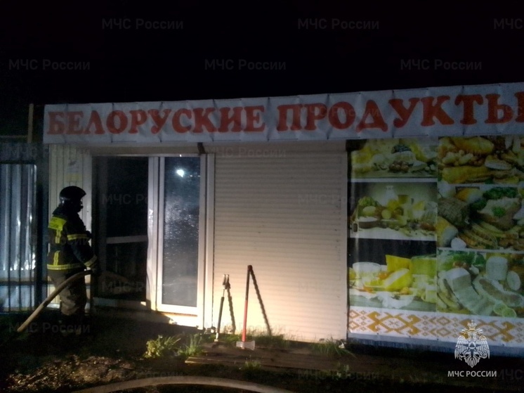 Кондровские пожарные спасли «Белорусские продукты»