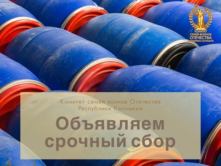 В Калмыкии объявили сбор воды для Донецка