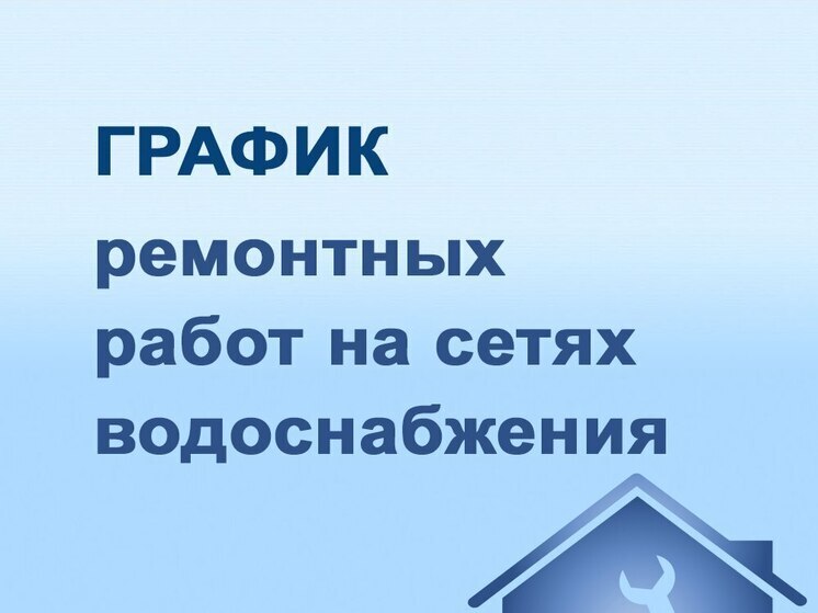 Отключение водоснабжения в Якутске на завтра, 4 августа