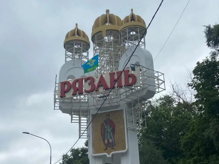 Флаг ВДВ подняли на въездной стеле Рязани со стороны Москвы