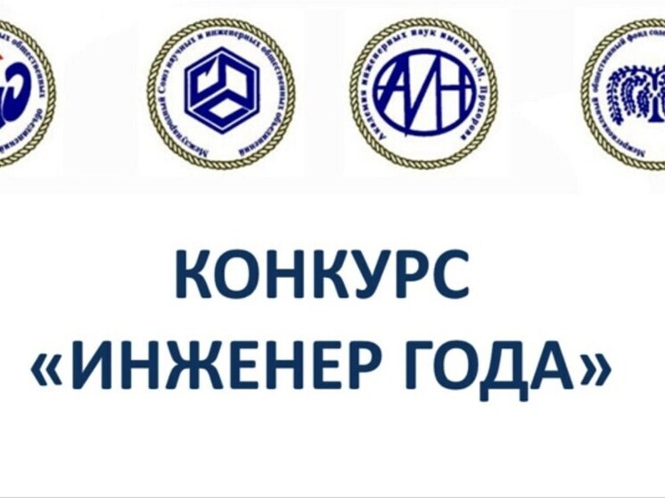 Пензенских инженеров приглашают к участию во всероссийском конкурсе