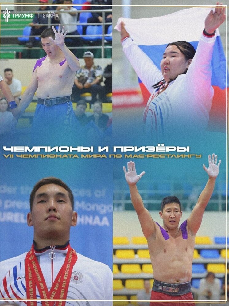 Сборная Саха триумфально выступила на чемпионате мира по мас-рестлингу в Монголии, завоевав 12 медалей