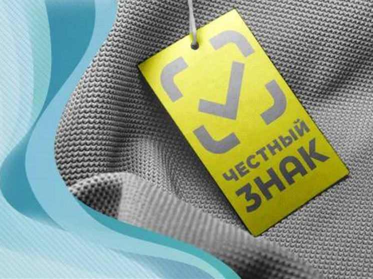 В Тюмени начинает работу центр поддержки системы маркировки «Честный знак»