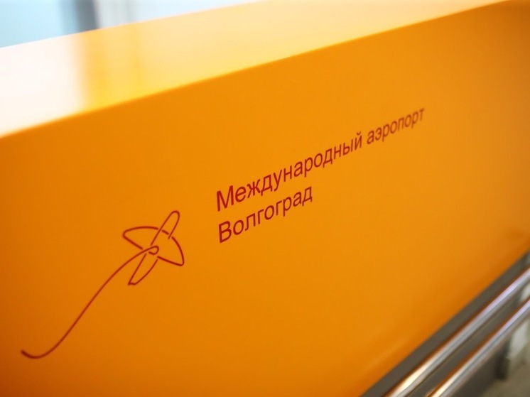 В аэропорту Волгограда в ночь на 4 августа вводился запрет на полеты