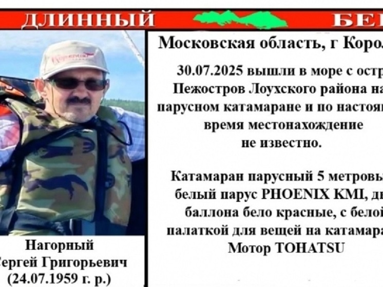 Два туриста на катамаране пропали на Белом море в Карелии