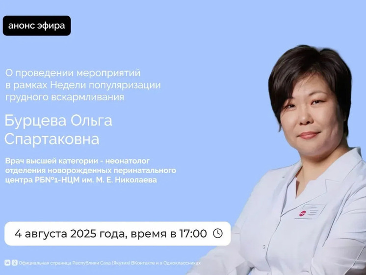 В прямом эфире соцсетей расскажут о мероприятиях Недели популяризации грудного вскармливания