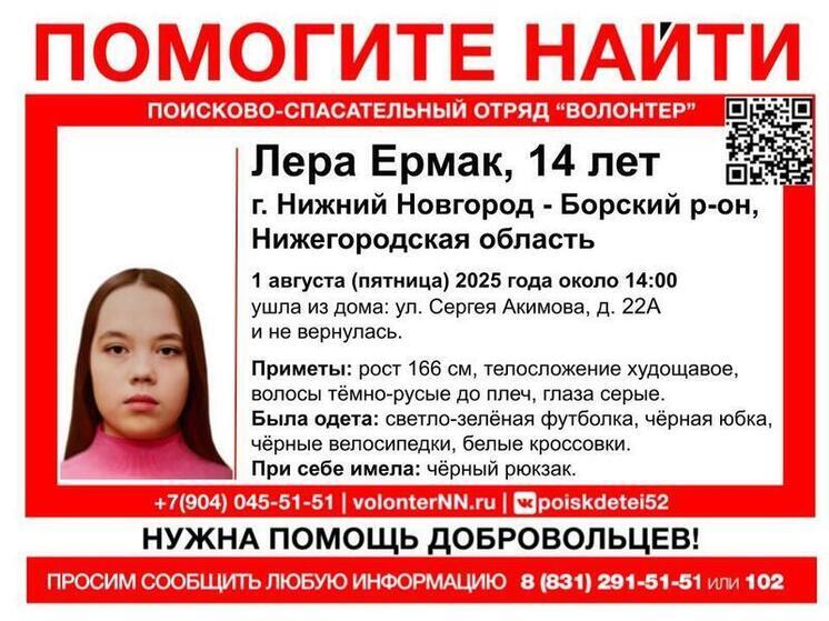 14-летнюю девочку четвертый день ищут в Нижегородской области