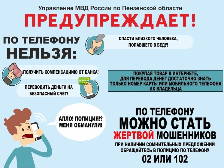 Пензячка перевела мошенникам свыше миллиона рублей, поверив в угрозу кредита