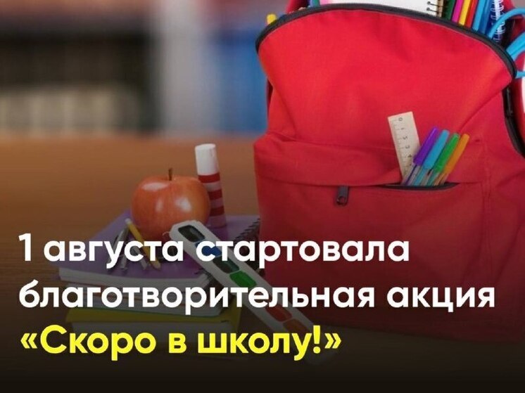 В Нижегородской области стартовала акция «Скоро в школу»