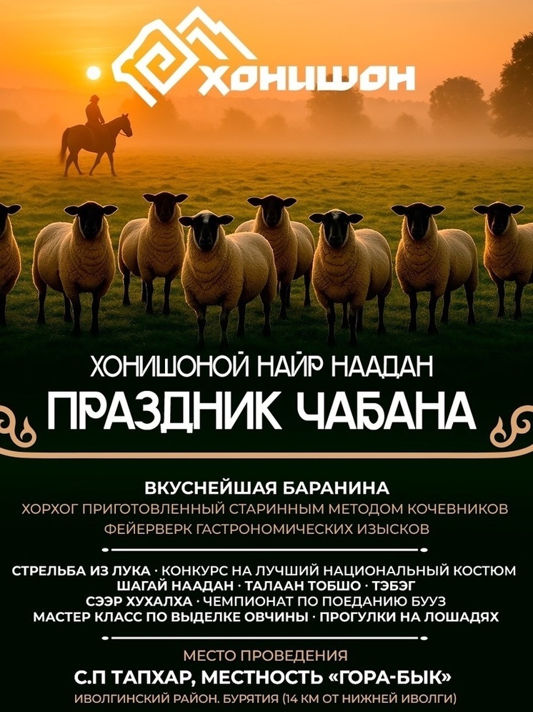 Масштабный фестиваль от блогера Хонишон пройдет в Бурятии