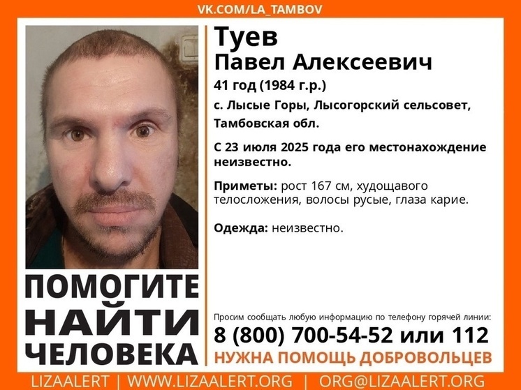 Полторы недели в Тамбовской области неизвестно местонахождение 41-летнего мужчины