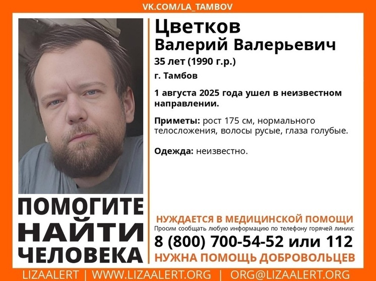 Мужчину, которому нужна помощь, ищут в Тамбове