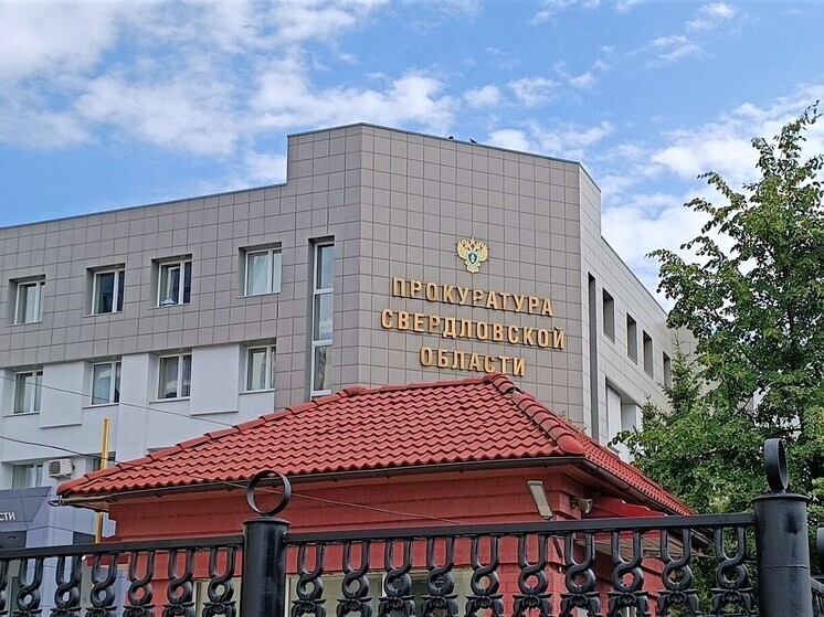 Свердловская прокуратура рассказала о надзоре в жилищном строительстве за полгода