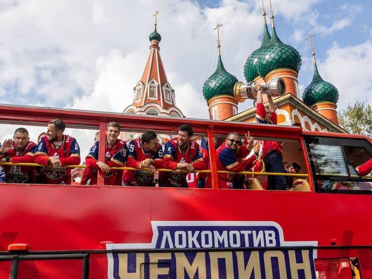 Окончательная точка в российском хоккейном сезоне 2024/25 годов наконец-то поставлена - в Ярославле состоялся чемпионский парад «Локомотива»