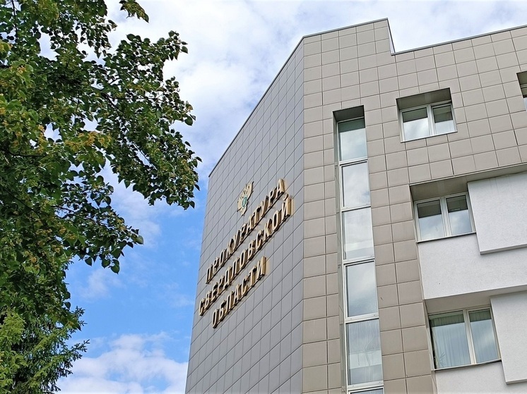 Свердловская прокуратура рассказала о работе с долгами за полгода