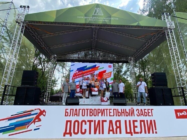 ГЖД отметила День железнодорожника массовым забегом
